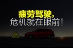 不要装逼不要飞  驴妹提醒：车祸猛于虎