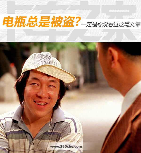 电瓶总是被盗? 一定是你没看过这篇文章