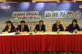 中国汽车产业发展高峰年会新闻发布会
