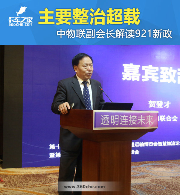 主要整治超载 中物联副会长解读921新政