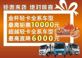 钜惠来袭  深圳金杯 超越全系优惠促销