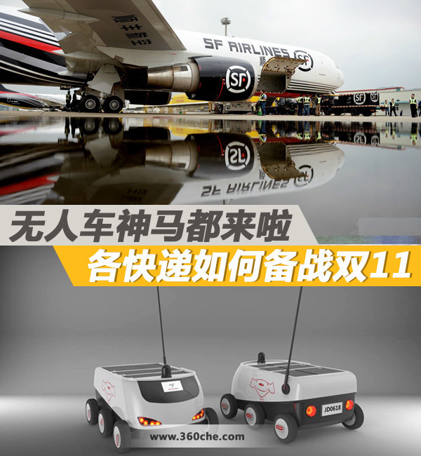 别闹!快递约战双11 京东准备搬出无人车