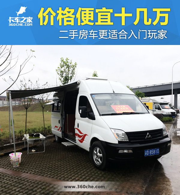 价格便宜十几万 二手房车适合入门玩家