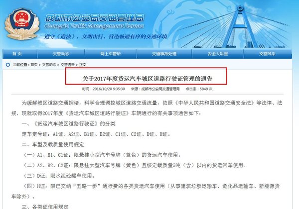 成都卡友注意了！2017货车进城管理通知