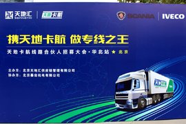 甩挂运输的物流第四方 天地汇华北招募