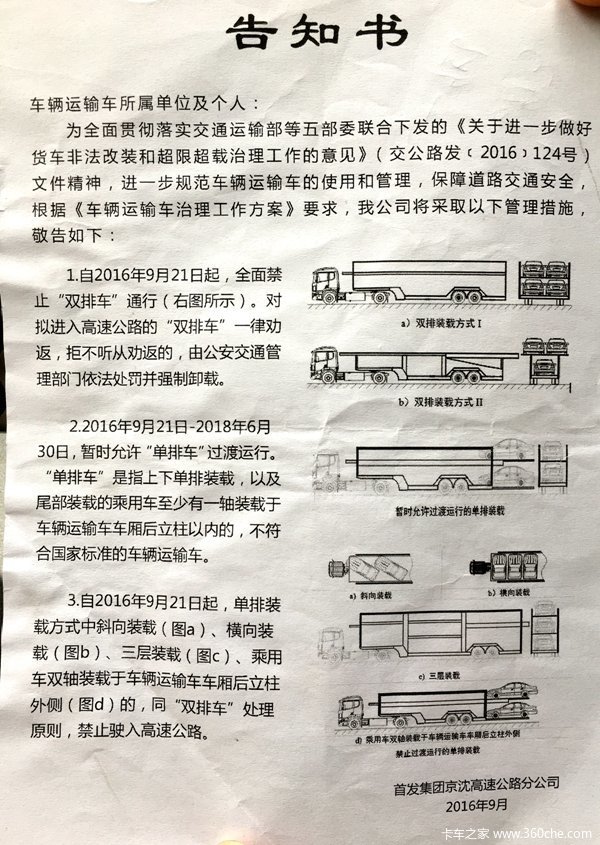 轿运车司机红了眼 乱罚款到底有人管吗 卡车之家