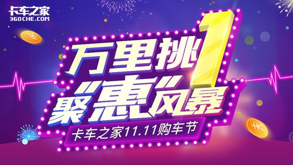 双11购车节 欧曼超能版砍价再优惠5000元