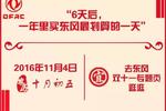 三重大礼等你来 双十一零元购东风轻卡