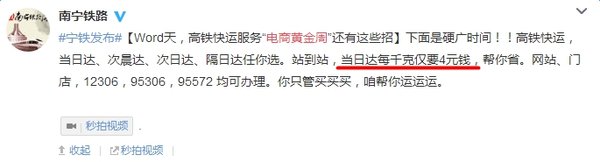 双11铁老大插足 当日达才4块钱/公斤？