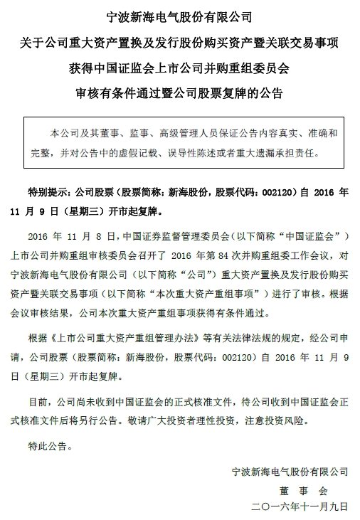 韵达借壳上市获批复 五大巨头扎堆资本