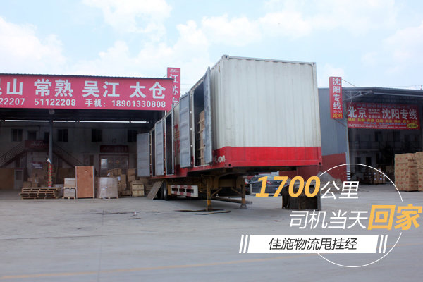佳施物流甩挂经 1700公里司机当天回家