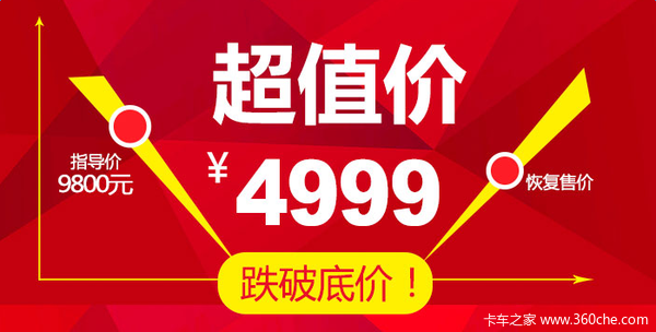 只需花4999元 让你的卡车和奔驰一样！