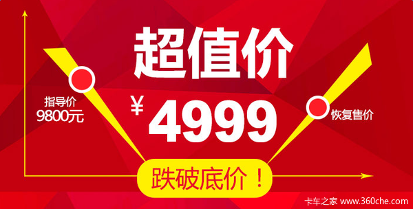 只需花4999元 让你的卡车和奔驰一样！