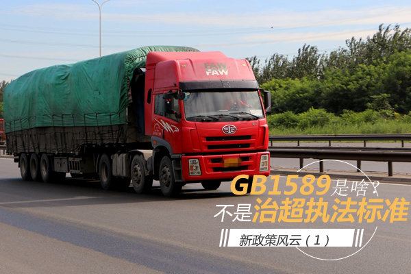 ��������¼(1)��GB1589�������γ���׼