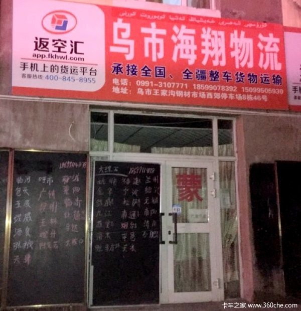 乌鲁木齐配货秘籍 卡友手把手教你找货源