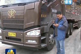 货车帮上了新闻联播? 卡友称一天配足货