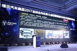 福田轻型商用车年会