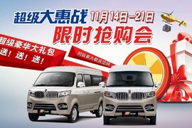 钜惠来袭 深圳金杯微面限时厂价抢购会