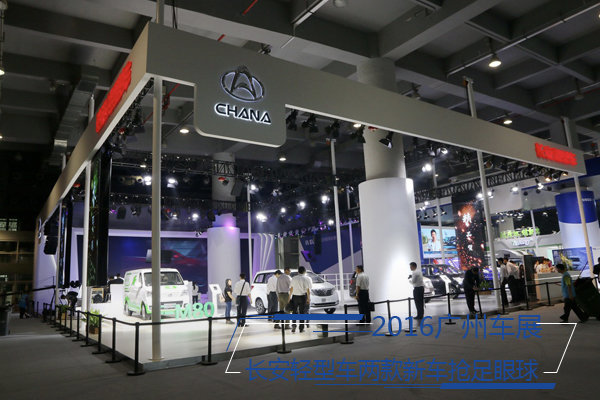 广州车展: 长安轻型车两款新车抢足眼球