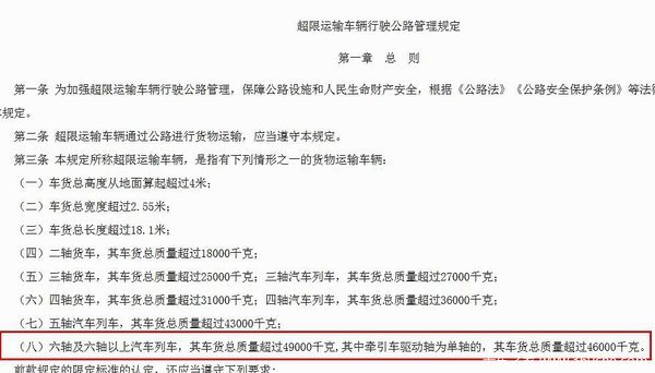 新政风云录(4)：49吨与46吨 六轴车之变