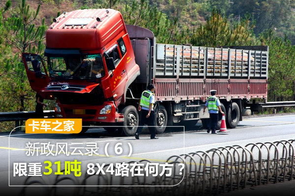 ��������¼(6)������31��&nbsp;8X4·�ںη���