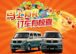 惊喜多重礼 深圳金杯微面零利秒杀开抢