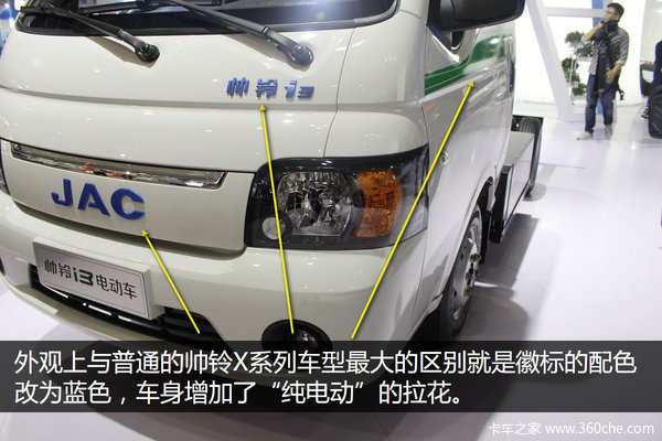 帅铃i3电动车 续航180km能适应不同上装