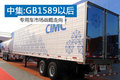 对话中集 GB1589后专用车市场重点关注?