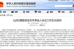 ��ͨ����ɽ���޳��������Ե㹤����ʽ����