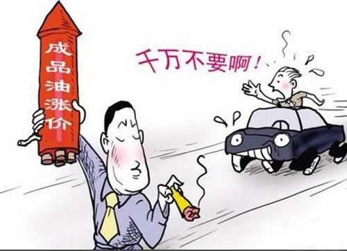 成品油调价窗口开启 油价或第八次上调