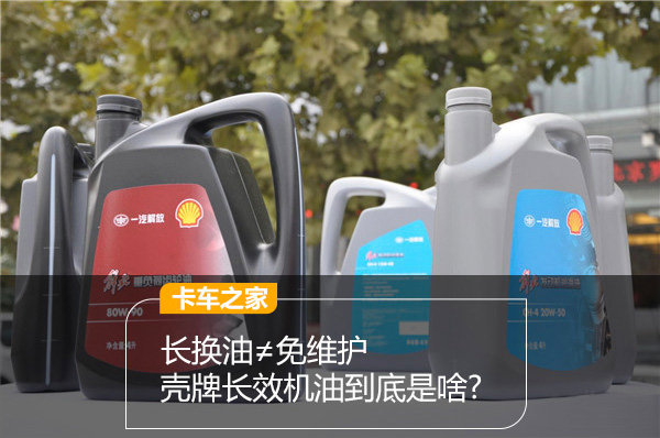 What exactly is a long-term oil change and maintenance-free Shell engine oil?