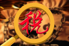 ����ʩ�� ����130��γ�����10%����˰