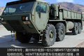 奥什科什军车(2)：美军的8X8重型战术车