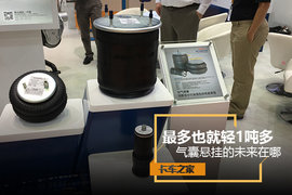 最多也就轻1吨多 气囊悬挂的未来在哪？