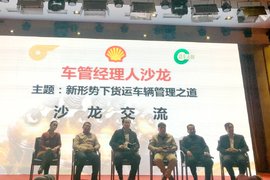 新形势下怎么管车? 车管沙龙在京召开