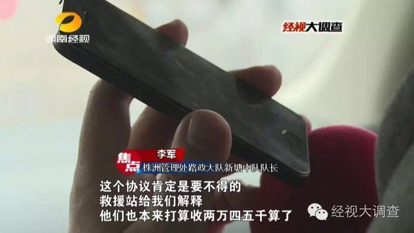 上次收3万6这次要4万 这家救援站又搞事