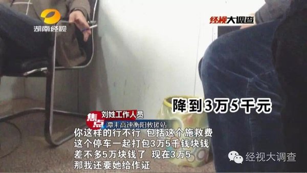 上次收3万6这次要4万 这家救援站又搞事