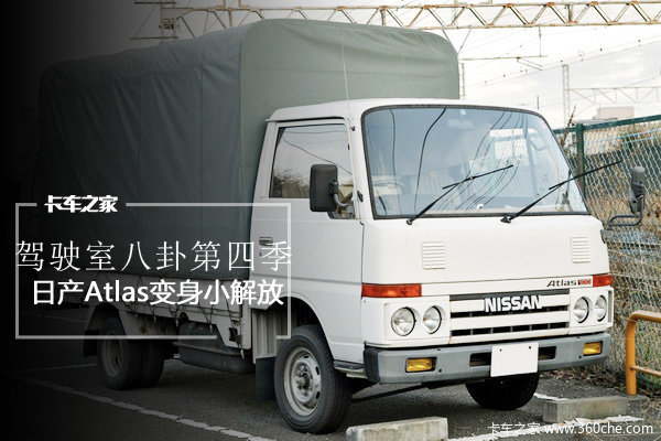 ��ʻ�Ұ���(4)&nbsp;Nissan&nbsp;Atlas����С���