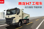 乘龙H7工程车推动渣运行业智能升级!