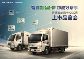 万元钜惠 武汉开瑞绿卡智能C系新品上市