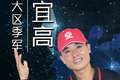 东风轻卡节油英雄汇 华南三强 新生力量