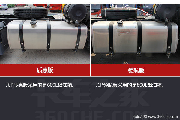 轻量化与长换油咋选 J6P质惠版VS领航版