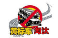 921之后：2017年这些卡车政策又来了！