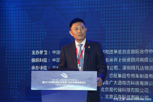 融合创新 全国互联网+物流金融高峰论坛