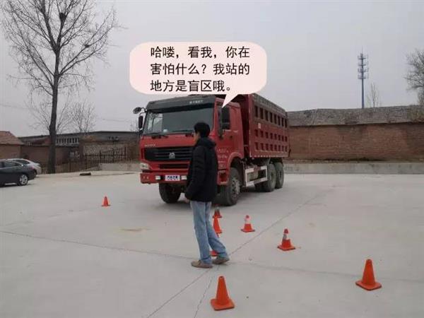 你真的能看见我吗？活人实测大货车盲区