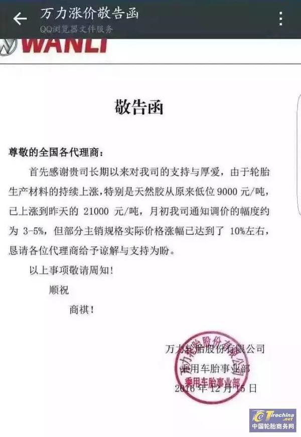 大潮挡不住 又有十家轮胎企业宣布涨价