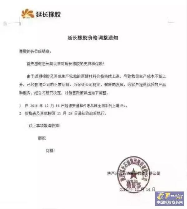 大潮挡不住 又有十家轮胎企业宣布涨价