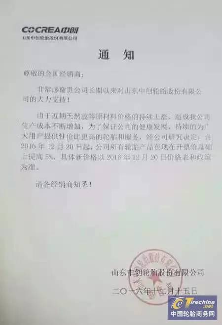 大潮挡不住 又有十家轮胎企业宣布涨价
