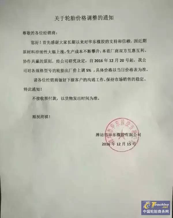 大潮挡不住 又有十家轮胎企业宣布涨价