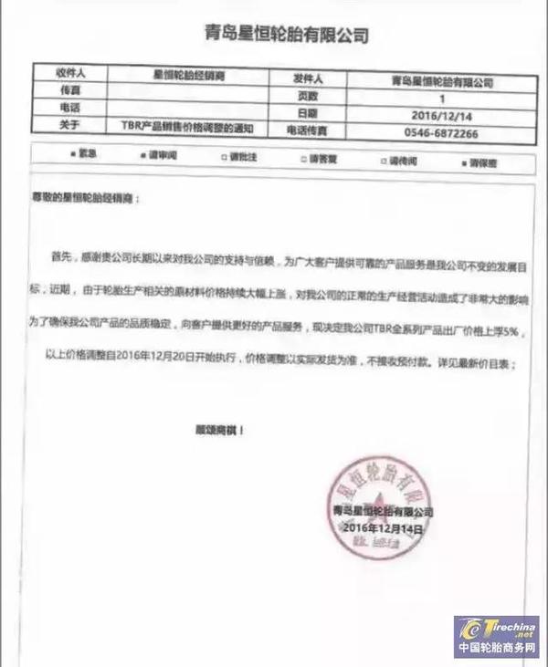 大潮挡不住 又有十家轮胎企业宣布涨价